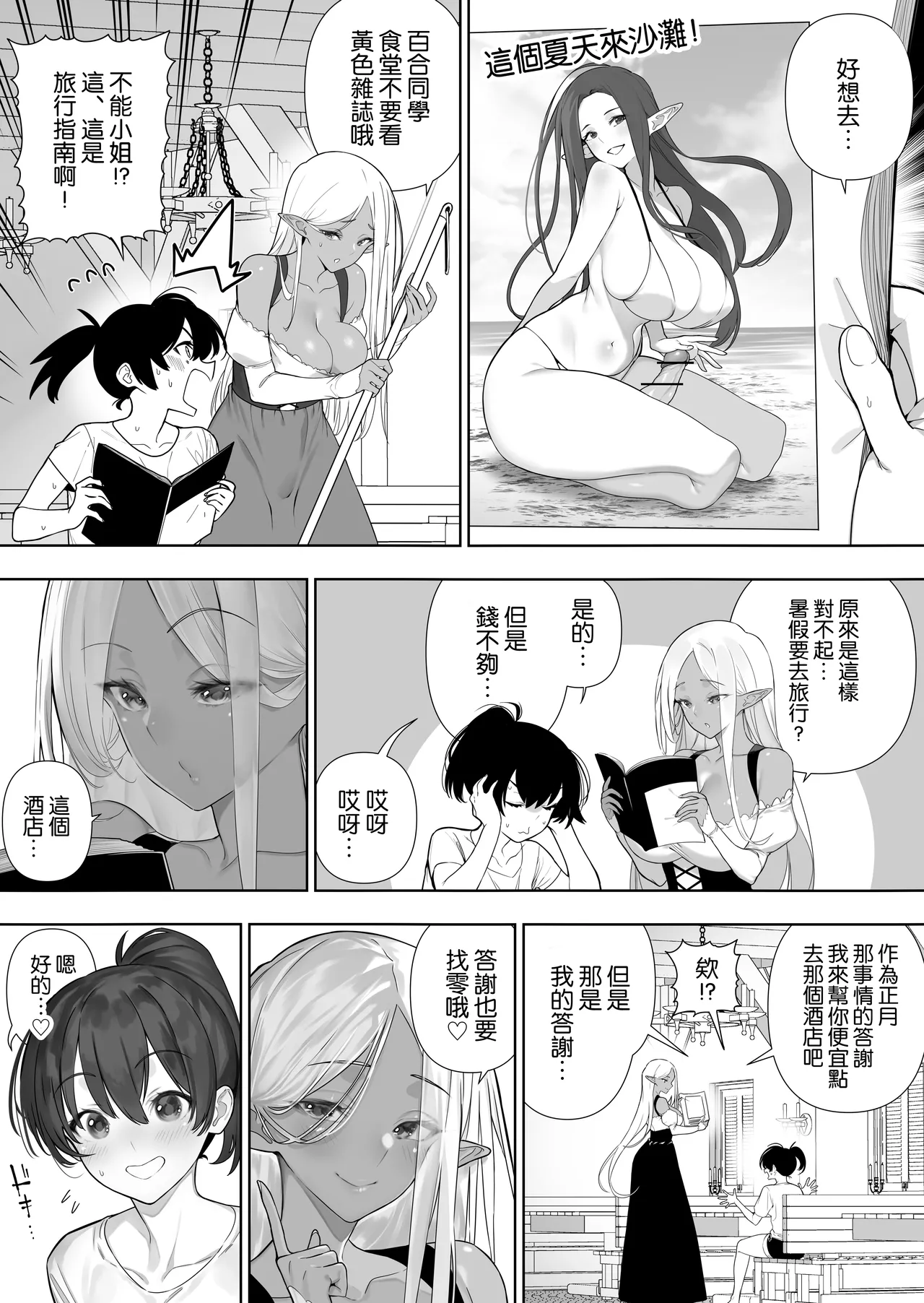 Futanari no Elf page 174 original parody - big penis yuri hentai manga - read online free