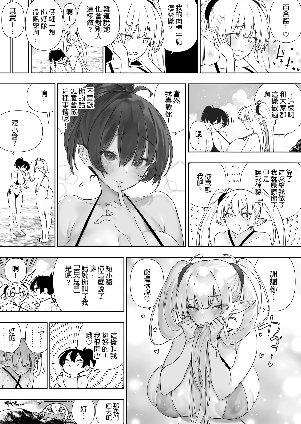 Futanari no Elf page 186 original parody - big penis yuri hentai manga - read online free