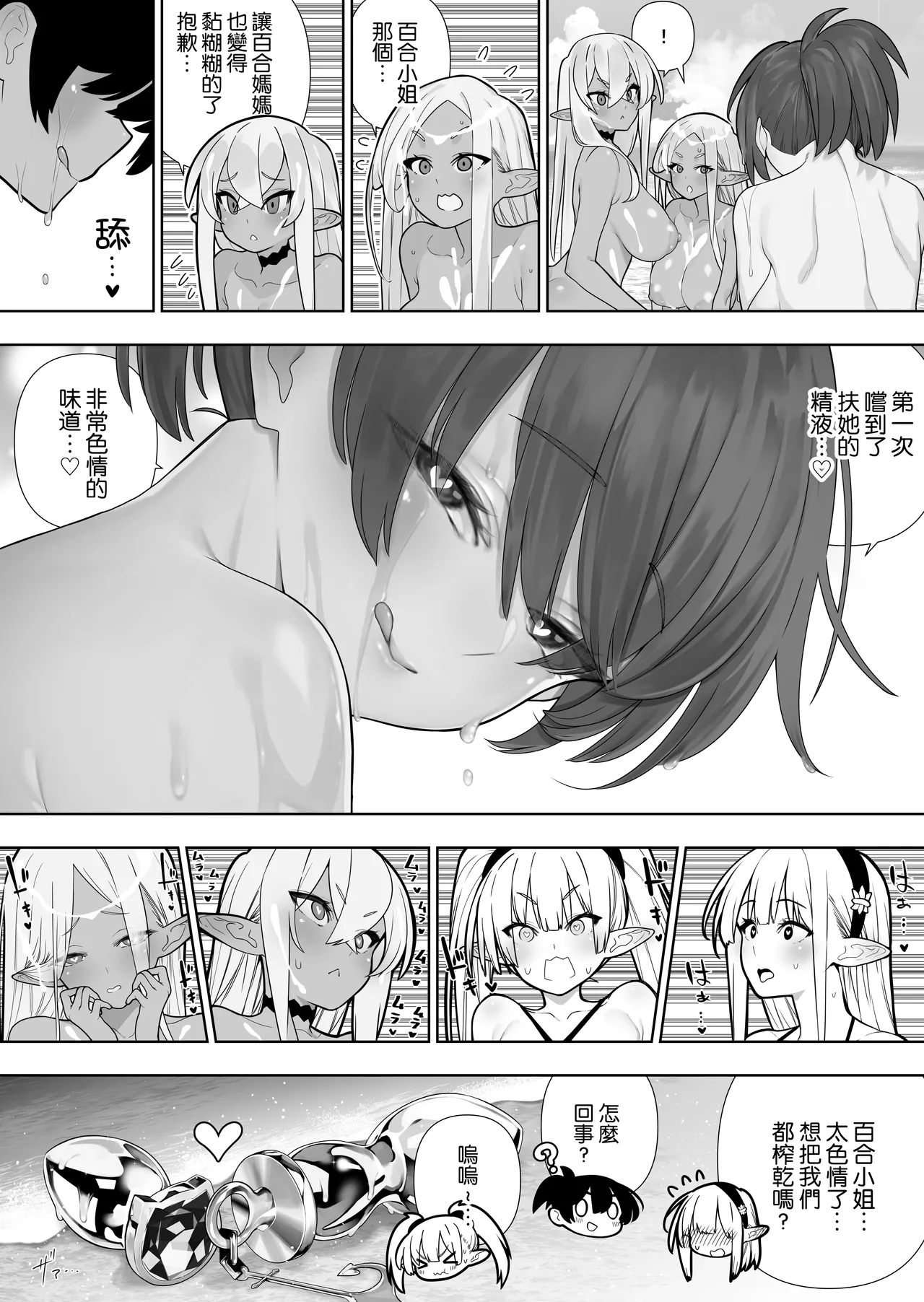 Futanari no Elf - Page 206