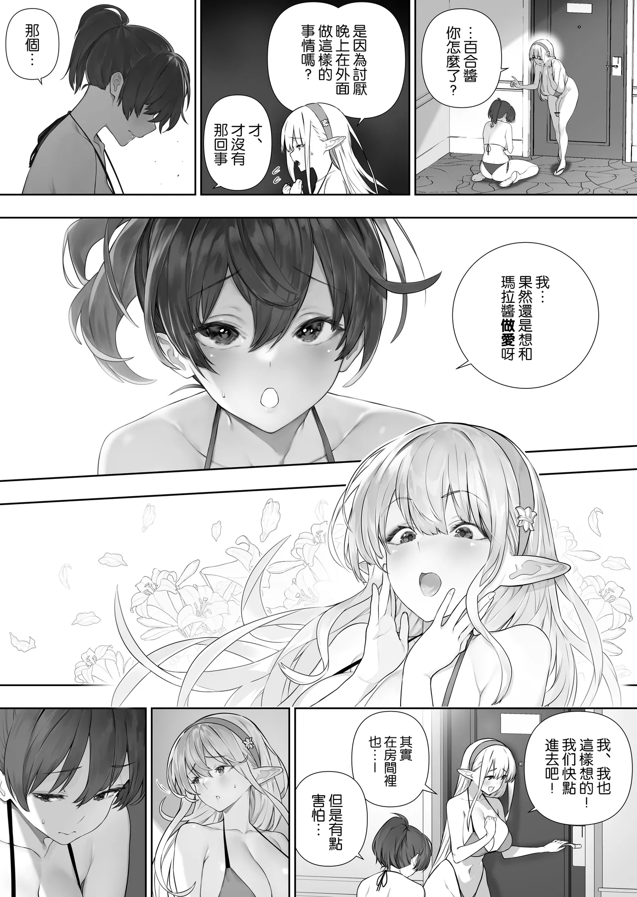 Futanari no Elf - Page 230