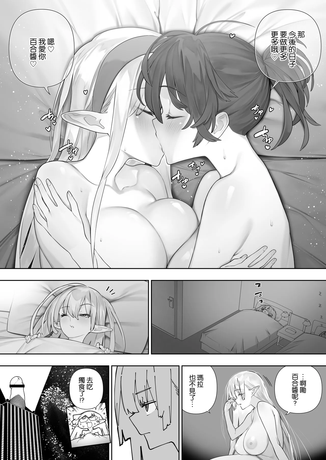 Futanari no Elf page 249 original parody - futanari elf hentai manga - read online free