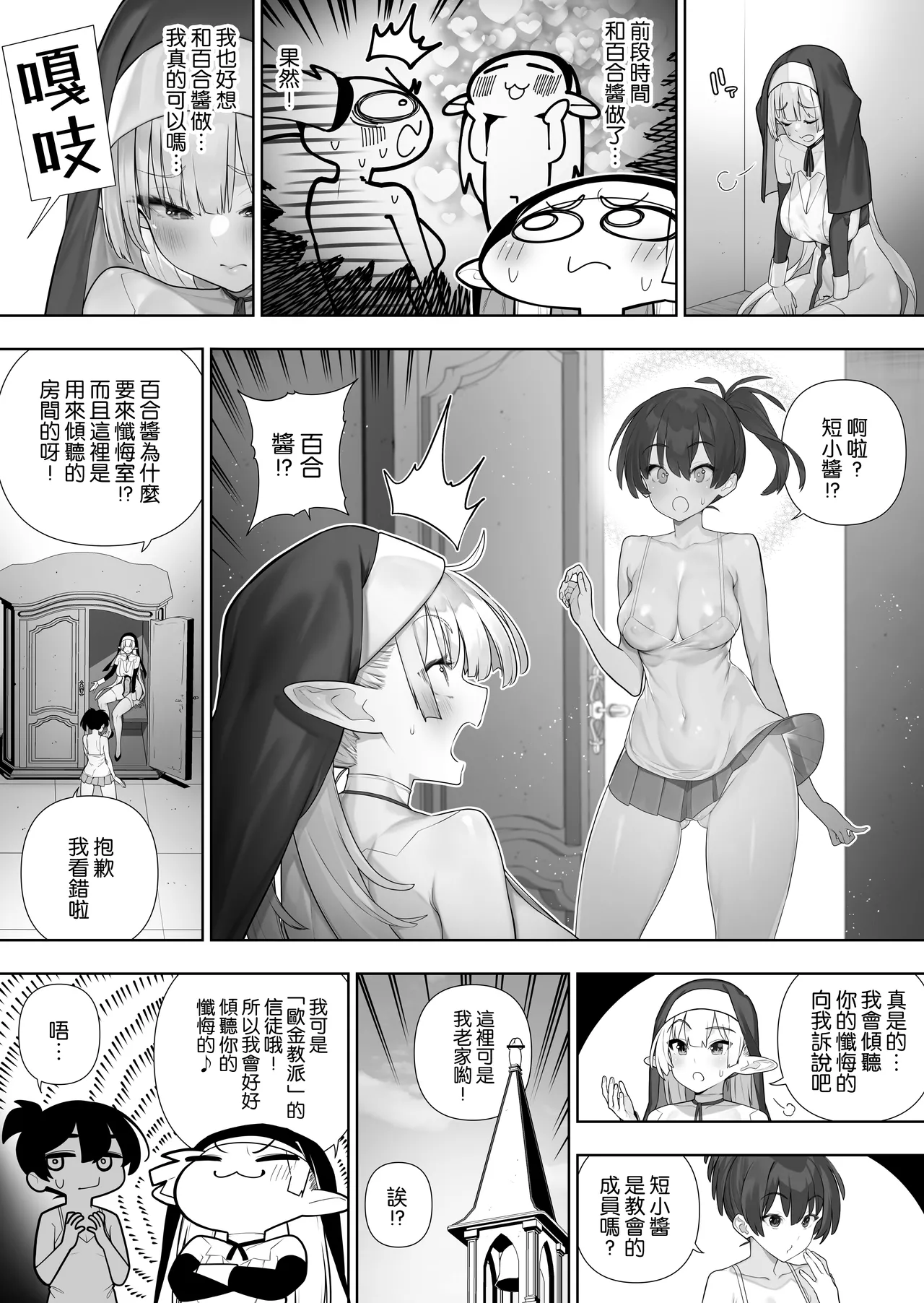 Futanari no Elf page 251 original parody - futanari elf hentai manga - read online free