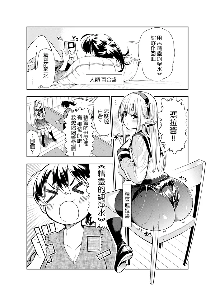 Futanari no Elf page 28 original parody - big penis yuri hentai manga - read online free