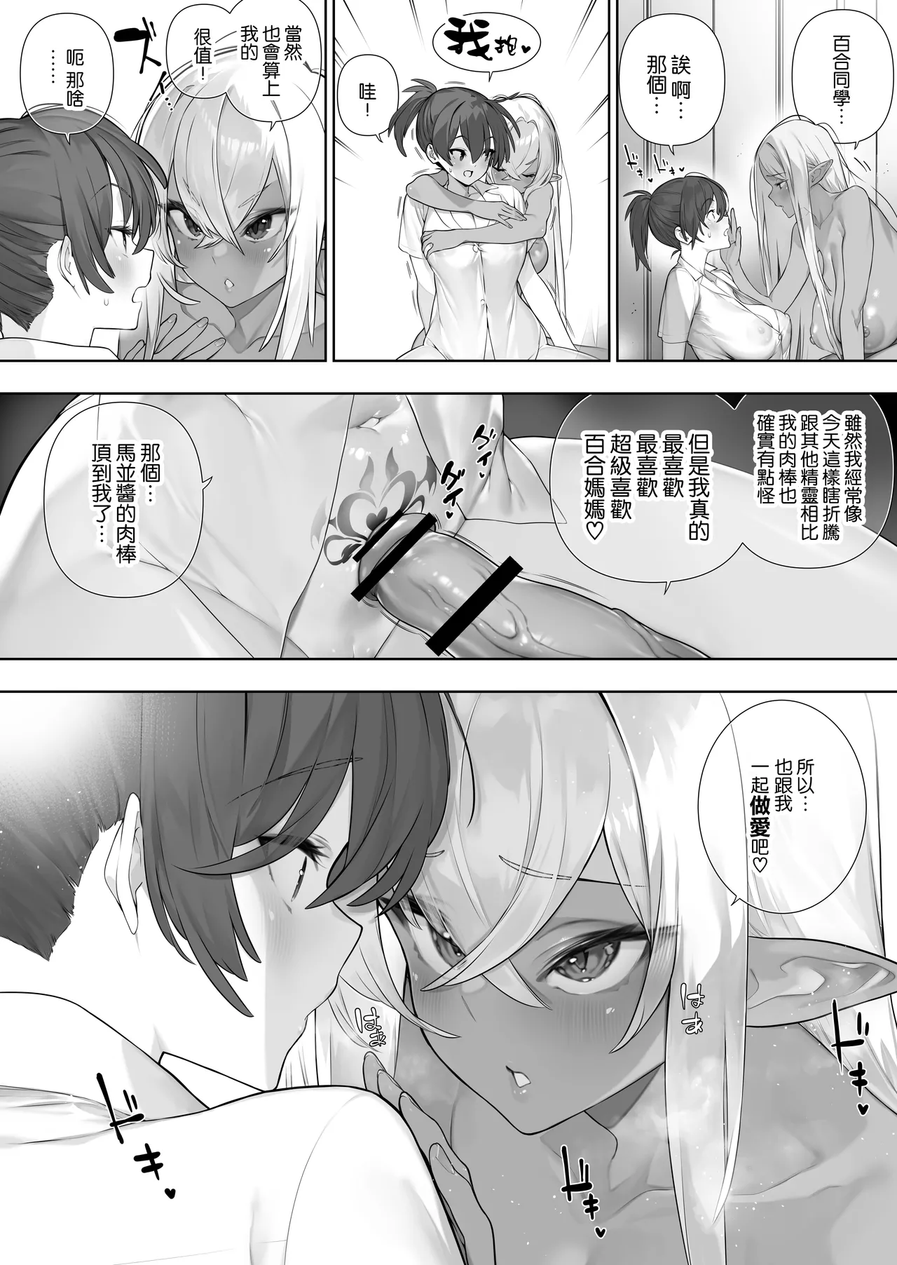 Futanari no Elf page 284 original parody - futanari elf hentai manga - read online free