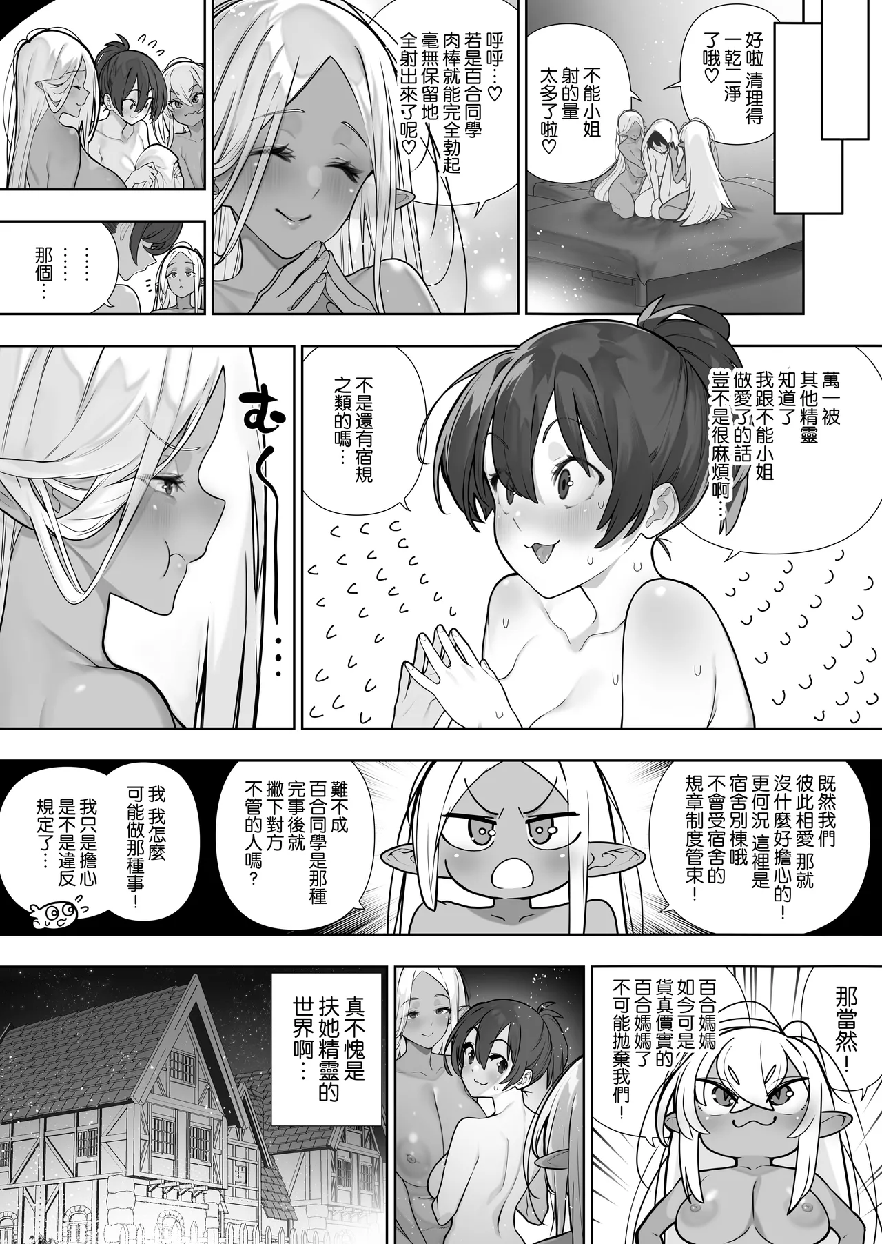 Futanari no Elf page 318 original parody - big penis yuri hentai manga - read online free