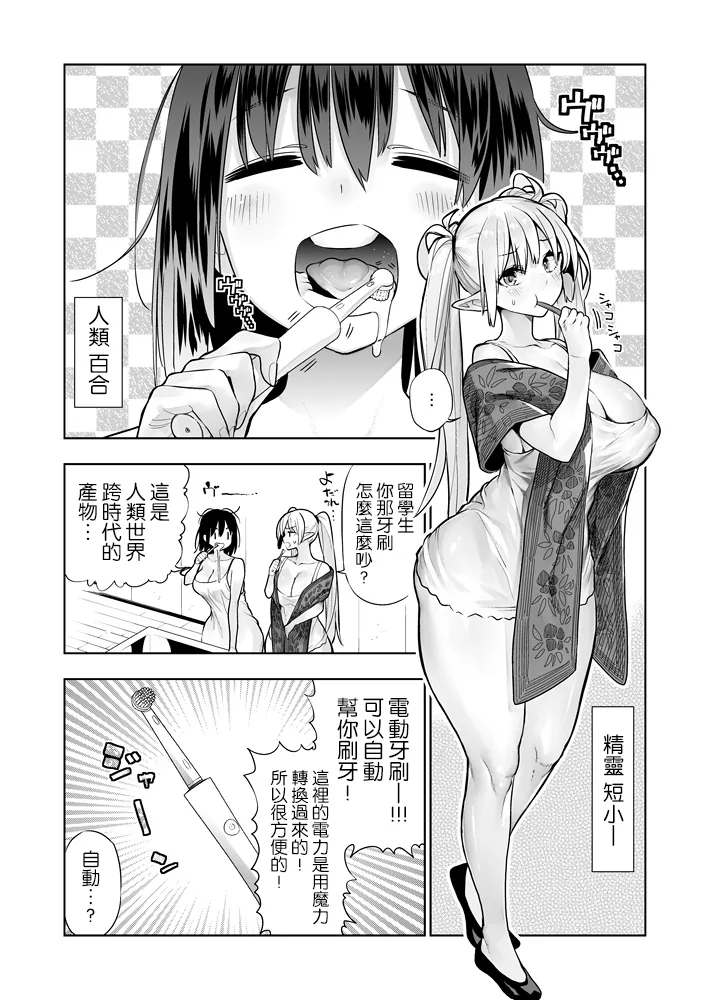 Futanari no Elf page 33 original parody - big penis yuri hentai manga - read online free