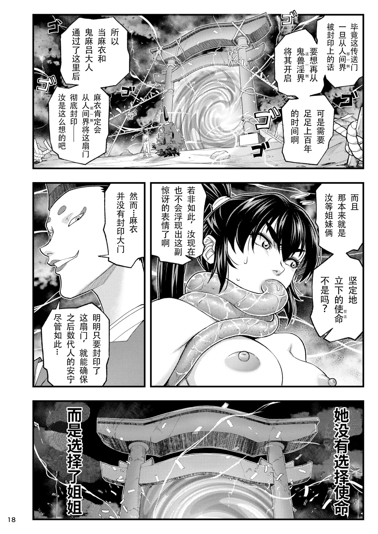 [Tokkuriya (Tonbo)] Erotic Beast Chronicle (Inju Seisen)  | 淫兽战记 (淫兽圣战) [Chinese] [爲妳寛依个人汉化] page 18 featuring ai amatsu twin angels parody - squirting mmf threesome hentai manga - read online free