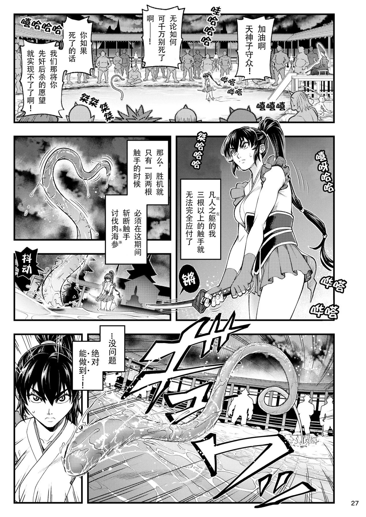 [Tokkuriya (Tonbo)] Erotic Beast Chronicle (Inju Seisen)  | 淫兽战记 (淫兽圣战) [Chinese] [爲妳寛依个人汉化] page 27 featuring ai amatsu twin angels parody - group ahegao hentai manga - read online free