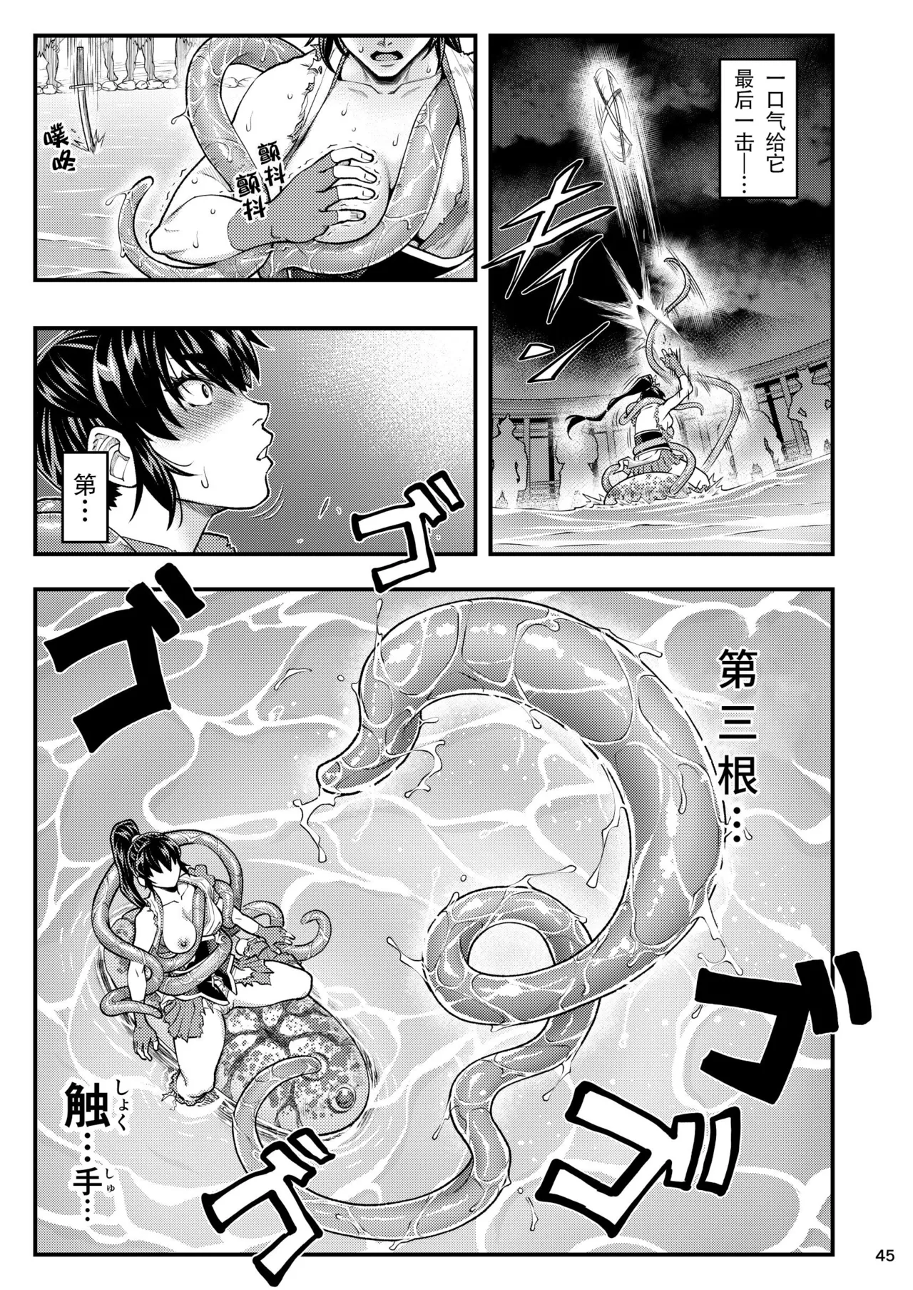 [Tokkuriya (Tonbo)] Erotic Beast Chronicle (Inju Seisen)  | 淫兽战记 (淫兽圣战) [Chinese] [爲妳寛依个人汉化] page 45 featuring ai amatsu twin angels parody - group ahegao hentai manga - read online free