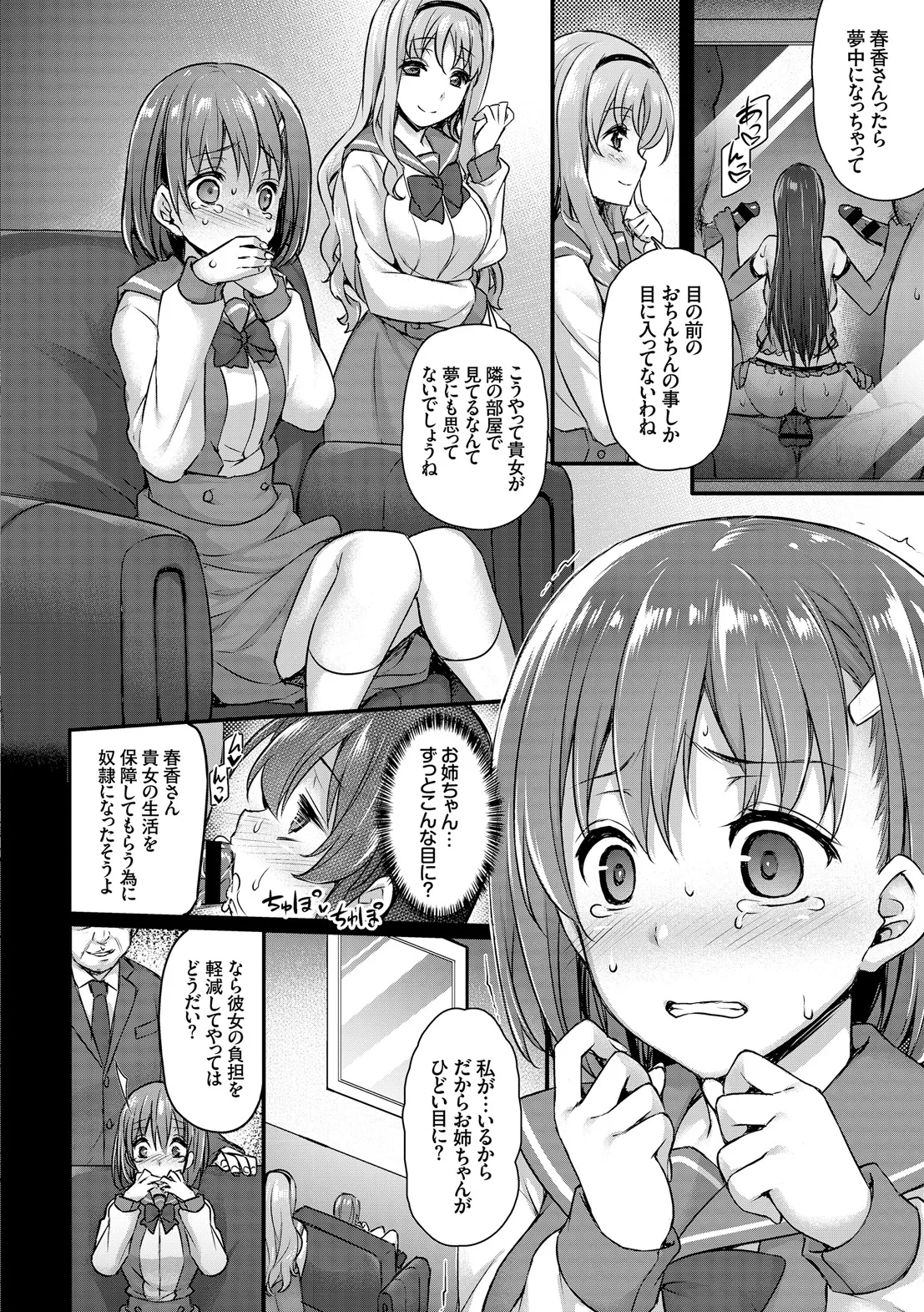 Kairaku Ochi Rinkan File - Page 40