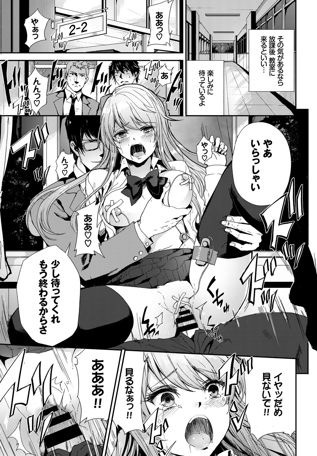 Kairaku Ochi Rinkan File Vol. 2 - Page 27