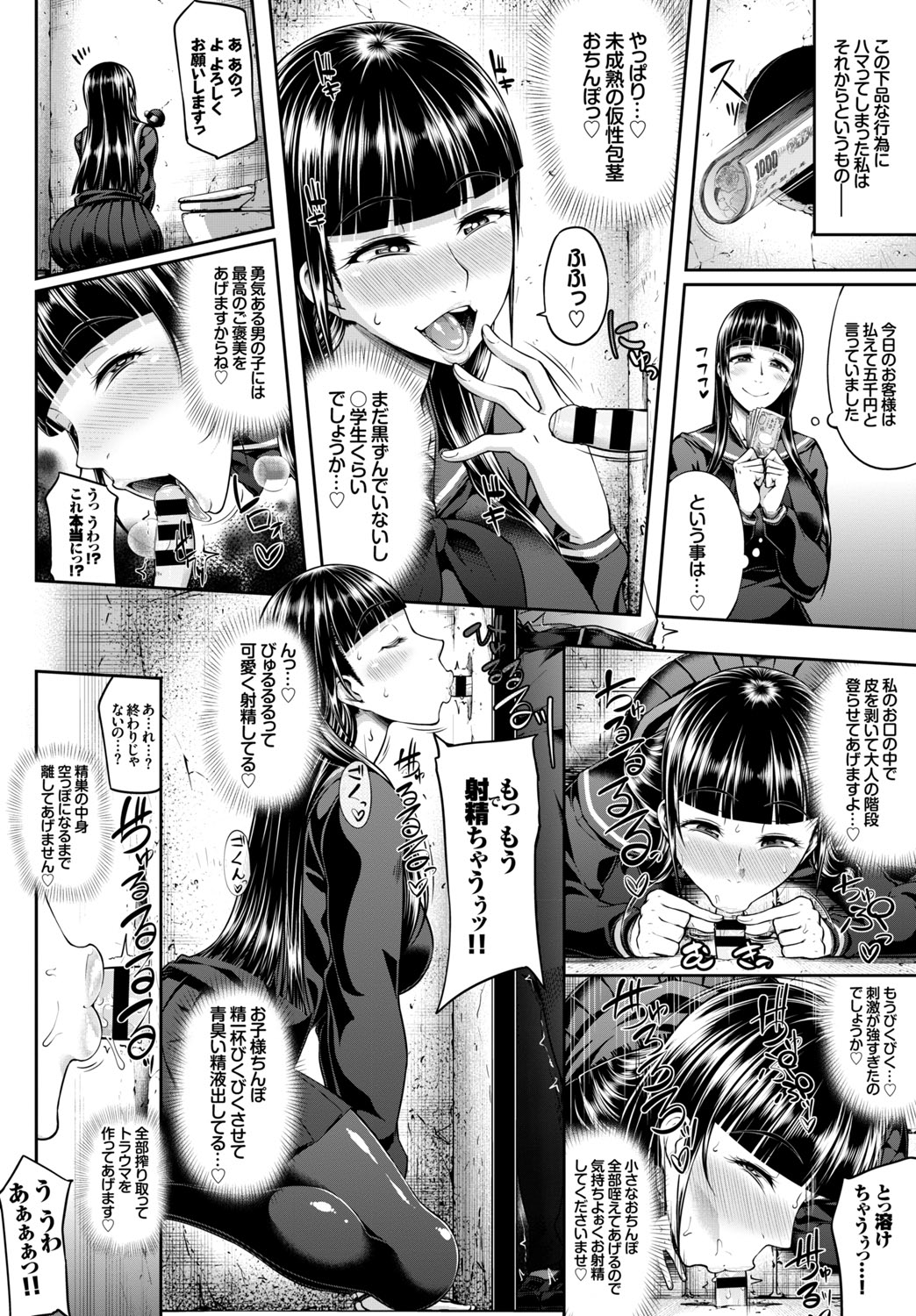 Kairaku Ochi Rinkan File Vol. 2 - Page 84
