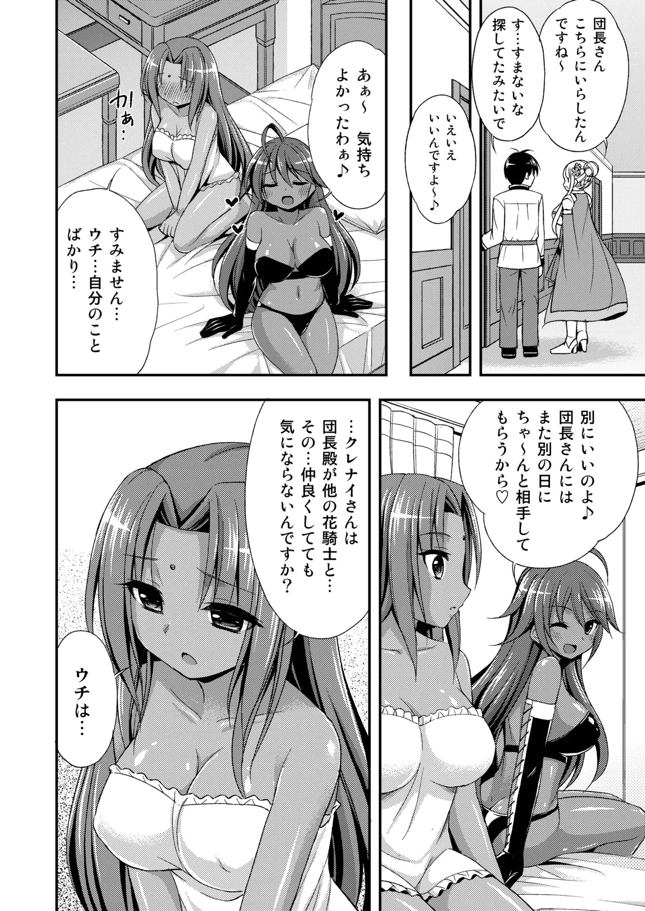 Kasshoku no Hana page 20 flower knight girl parody - sole male gloves hentai manga - read online free