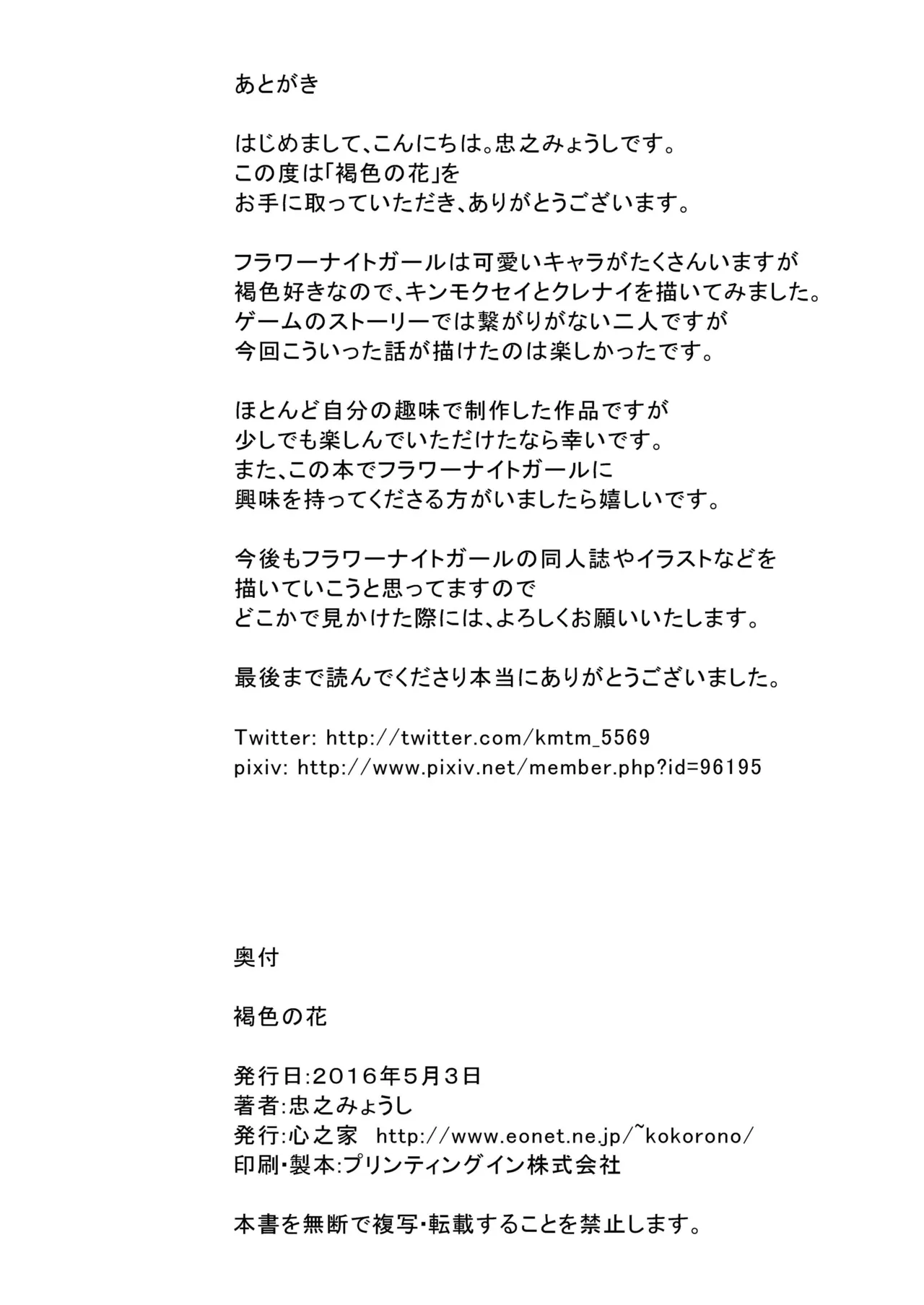 Kasshoku no Hana page 22 flower knight girl parody - sole male gloves hentai manga - read online free