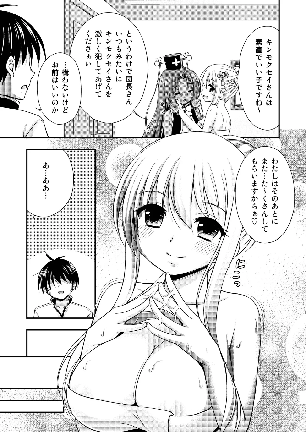 Kasshoku no Hana Ni page 13 flower knight girl parody - big breasts group hentai manga - read online free