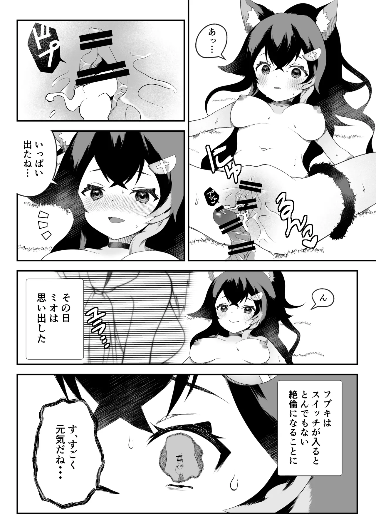 Futanari Fubu-chan wa Mio Mama ni Amaetai page 13 featuring ookami mio hololive parody - sole female nakadashi hentai manga - read online free