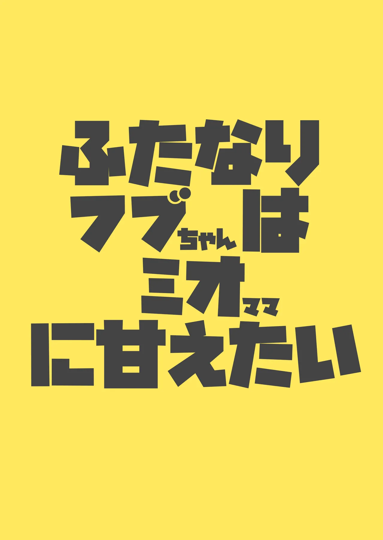 Futanari Fubu-chan wa Mio Mama ni Amaetai page 20 featuring ookami mio hololive parody - futanari big breasts hentai manga - read online free