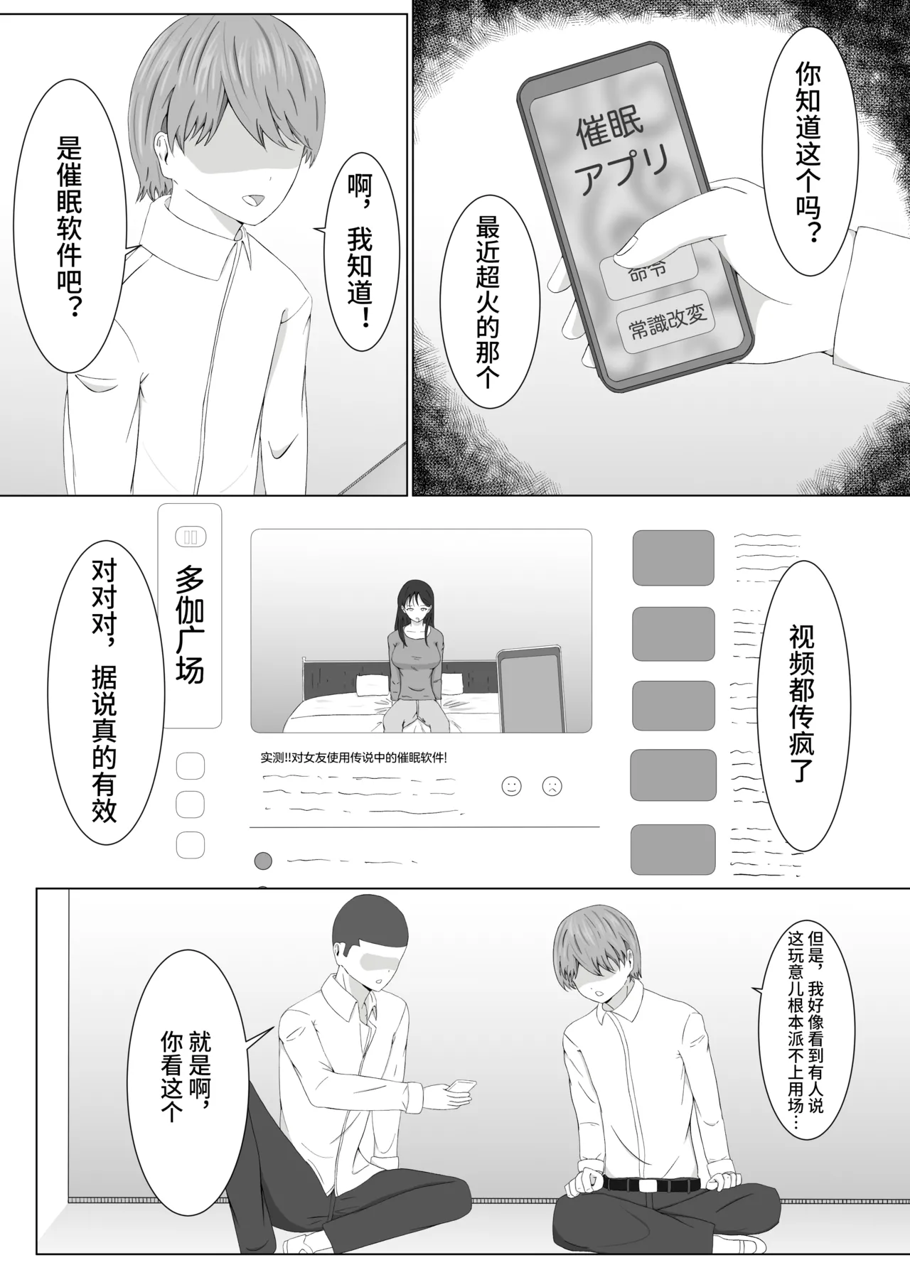 TomoAne Saimin Koukan - Page 10