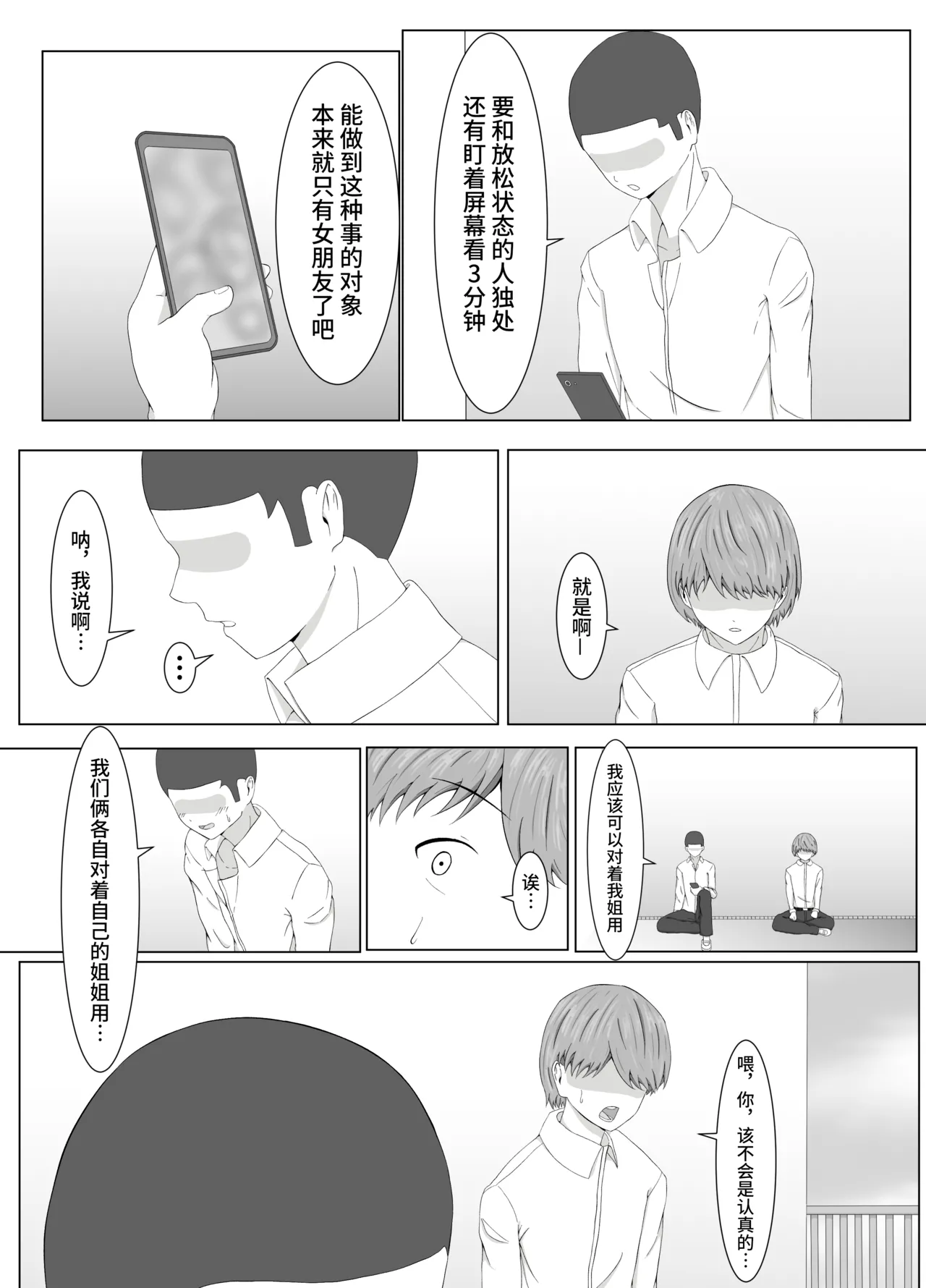 TomoAne Saimin Koukan - Page 12