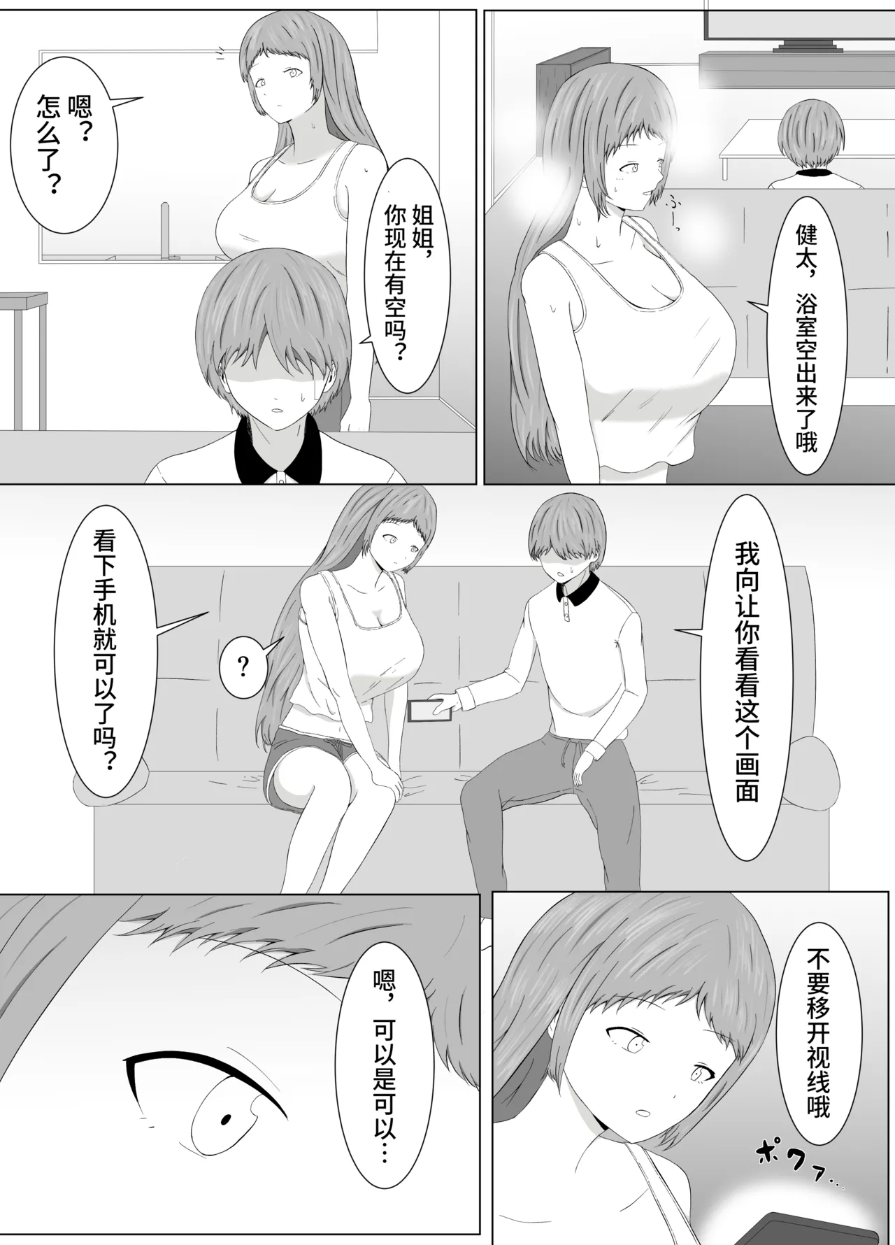 TomoAne Saimin Koukan page 14 original parody - big breasts group hentai manga - read online free