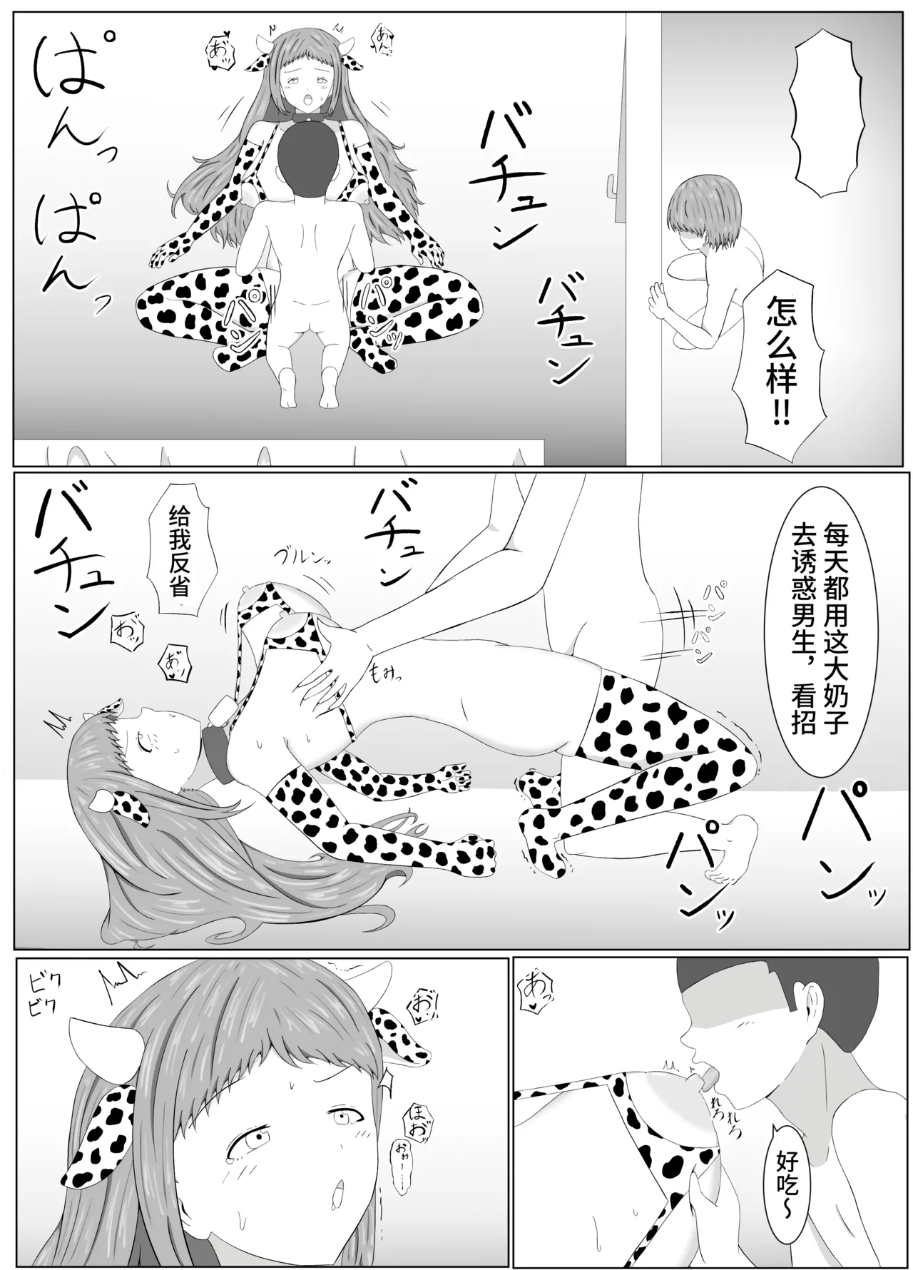 TomoAne Saimin Koukan - Page 37