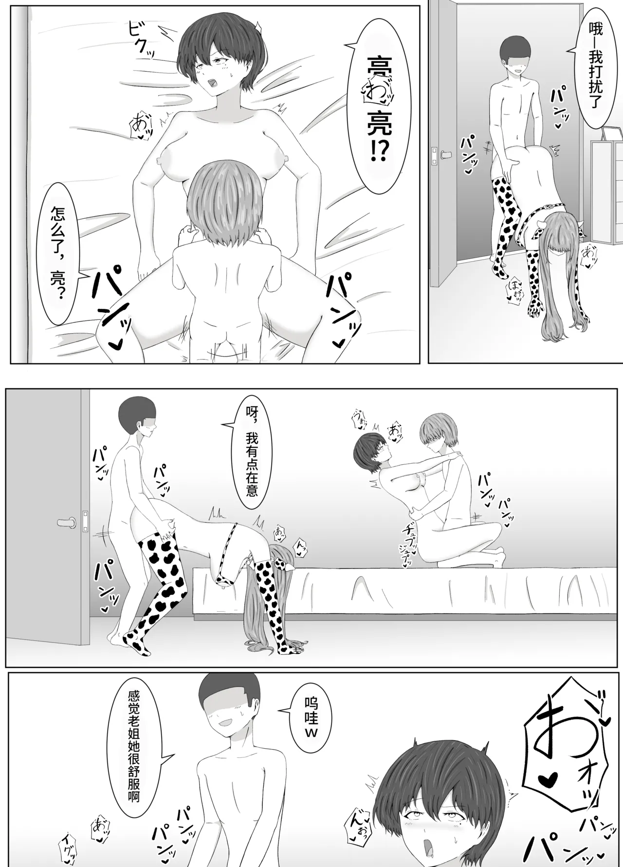 TomoAne Saimin Koukan - Page 46