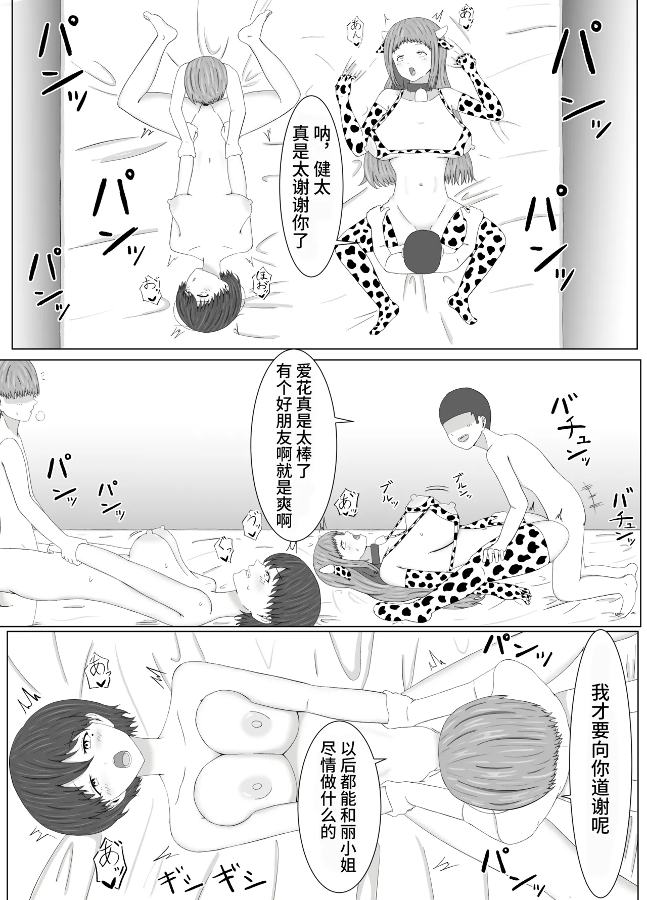 TomoAne Saimin Koukan page 50 original parody - big breasts group hentai manga - read online free