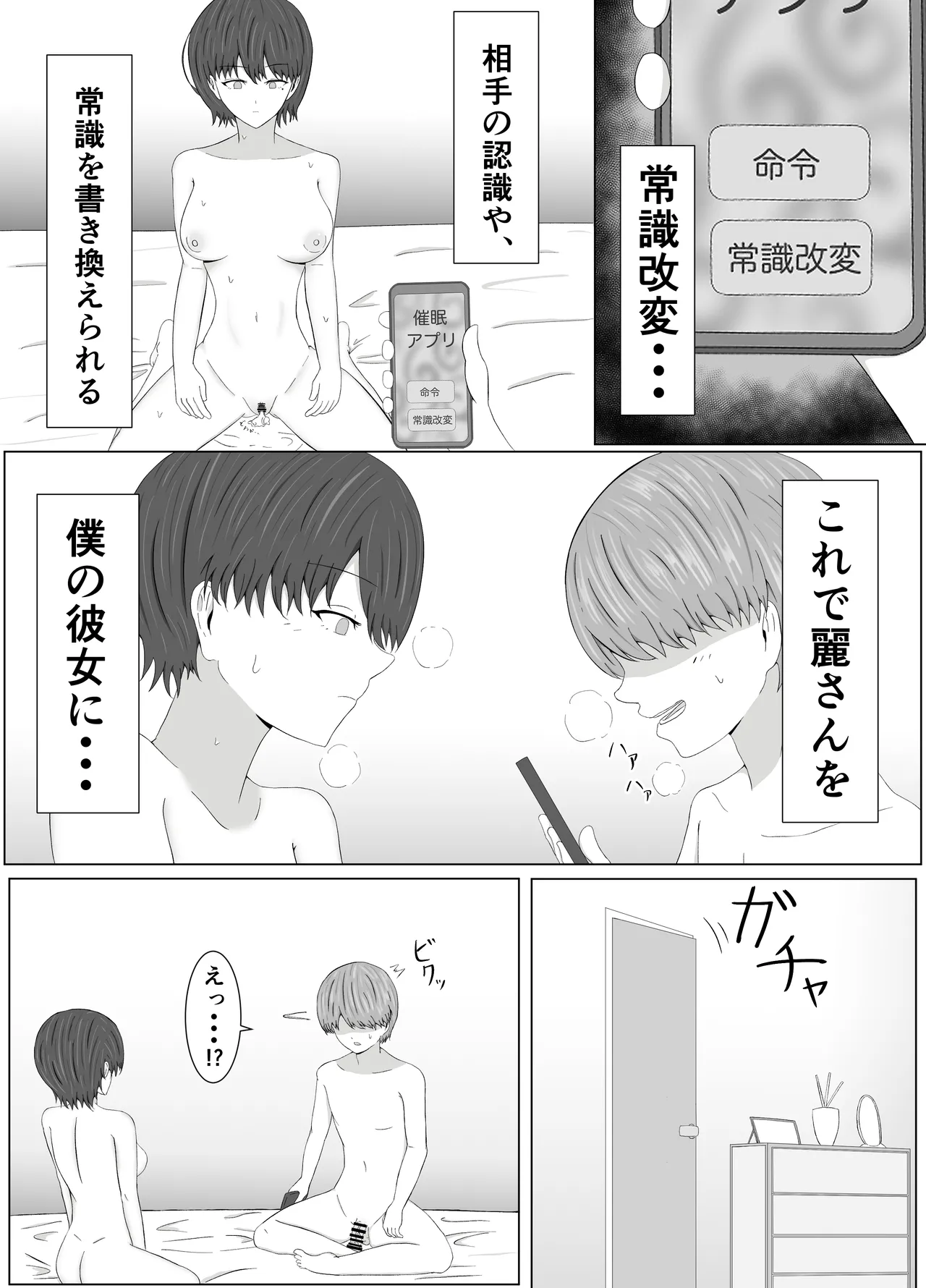 Tomoane Saimin Koukan - Page 30