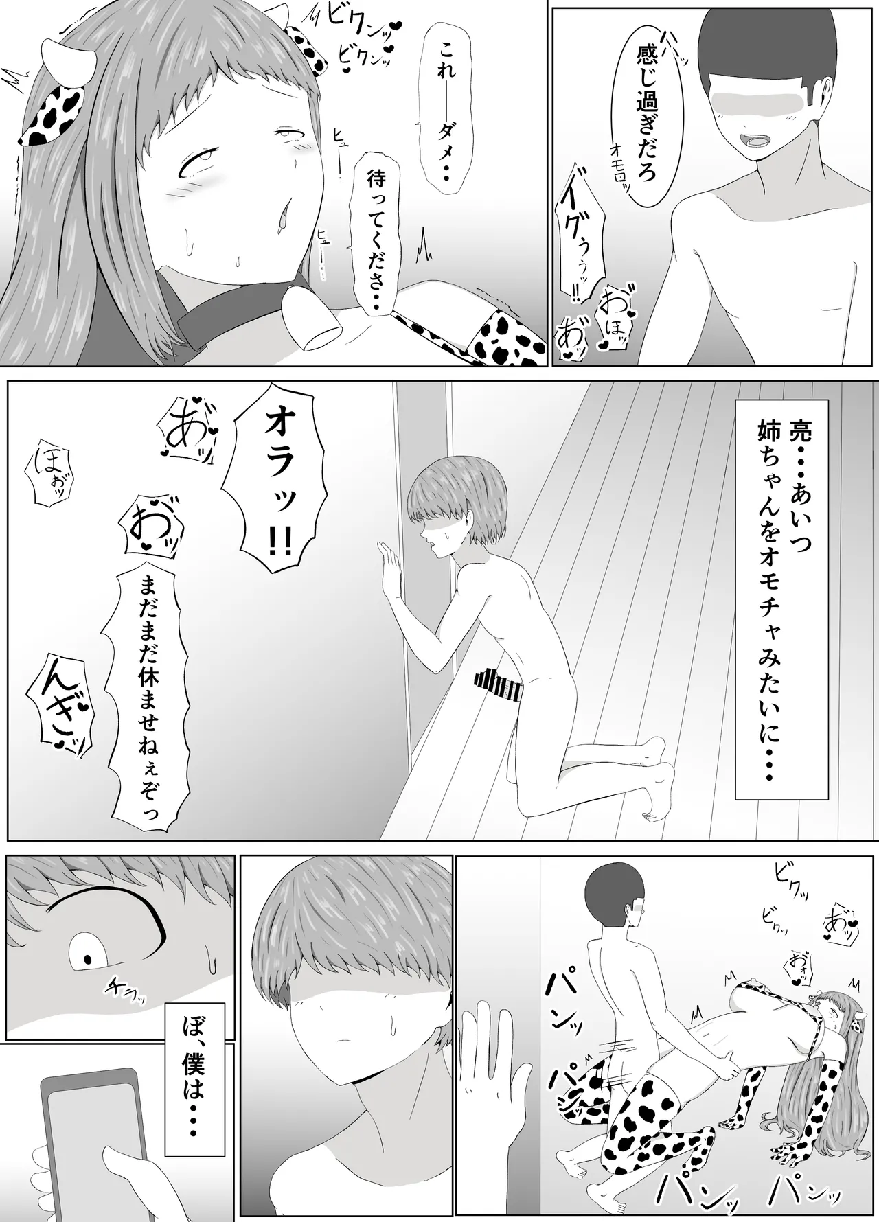 Tomoane Saimin Koukan page 39 original parody - gloves x-ray hentai manga - read online free