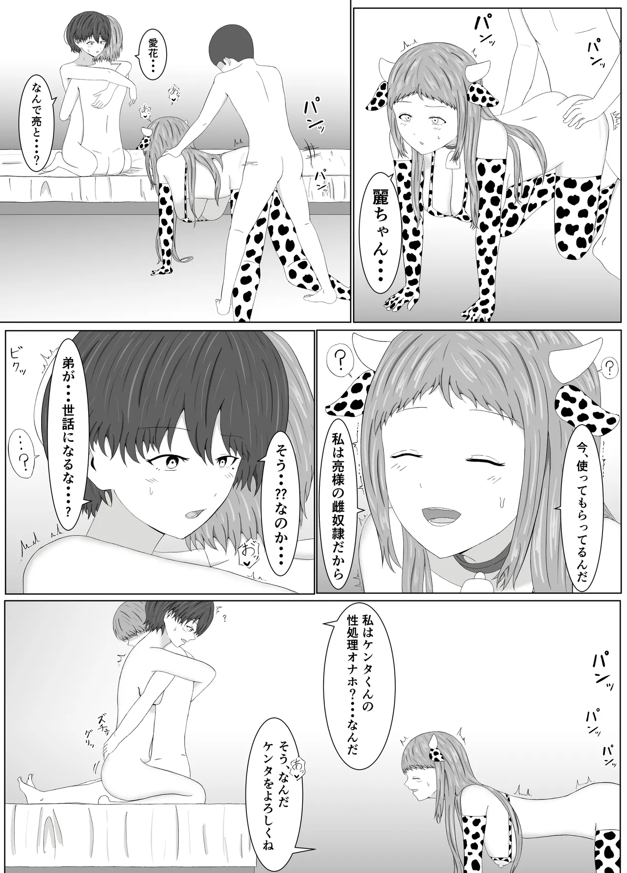 Tomoane Saimin Koukan page 47 original parody - big breasts group hentai manga - read online free