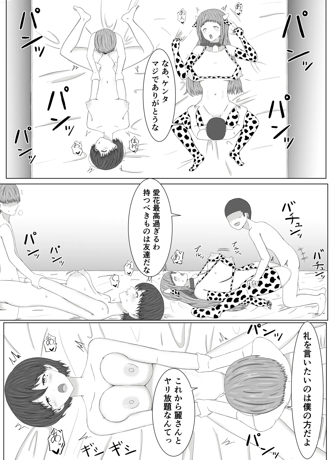 Tomoane Saimin Koukan - Page 50