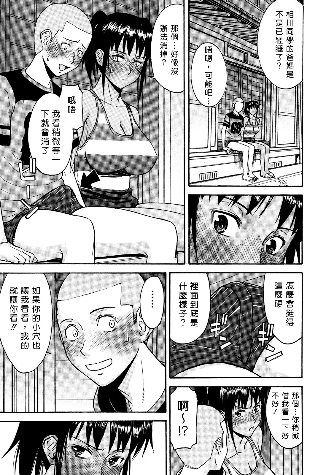 Camellia page 153 - rough translation tankoubon hentai manga - read online free