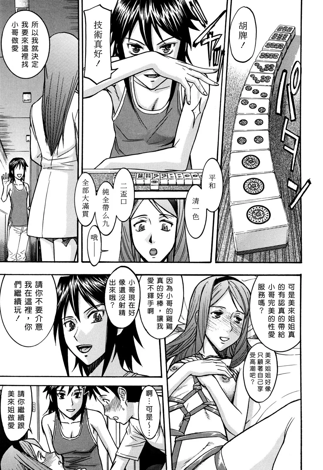 Camellia page 178 - rough translation tankoubon hentai manga - read online free