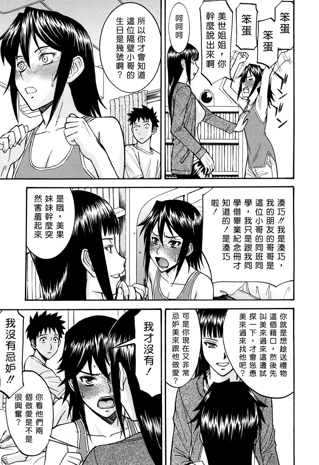 Camellia page 180 - rough translation tankoubon hentai manga - read online free