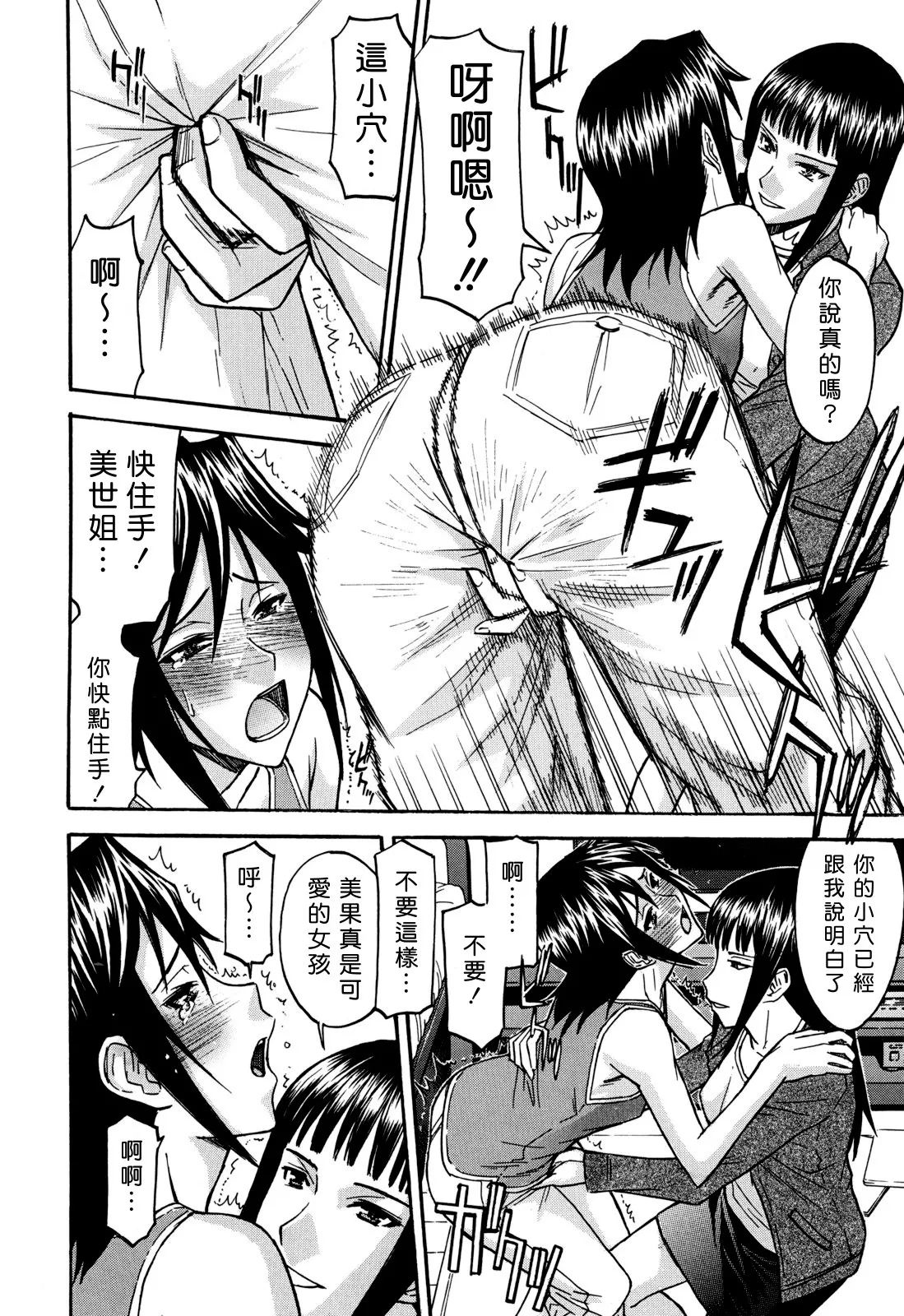 Camellia page 181 - rough translation tankoubon hentai manga - read online free