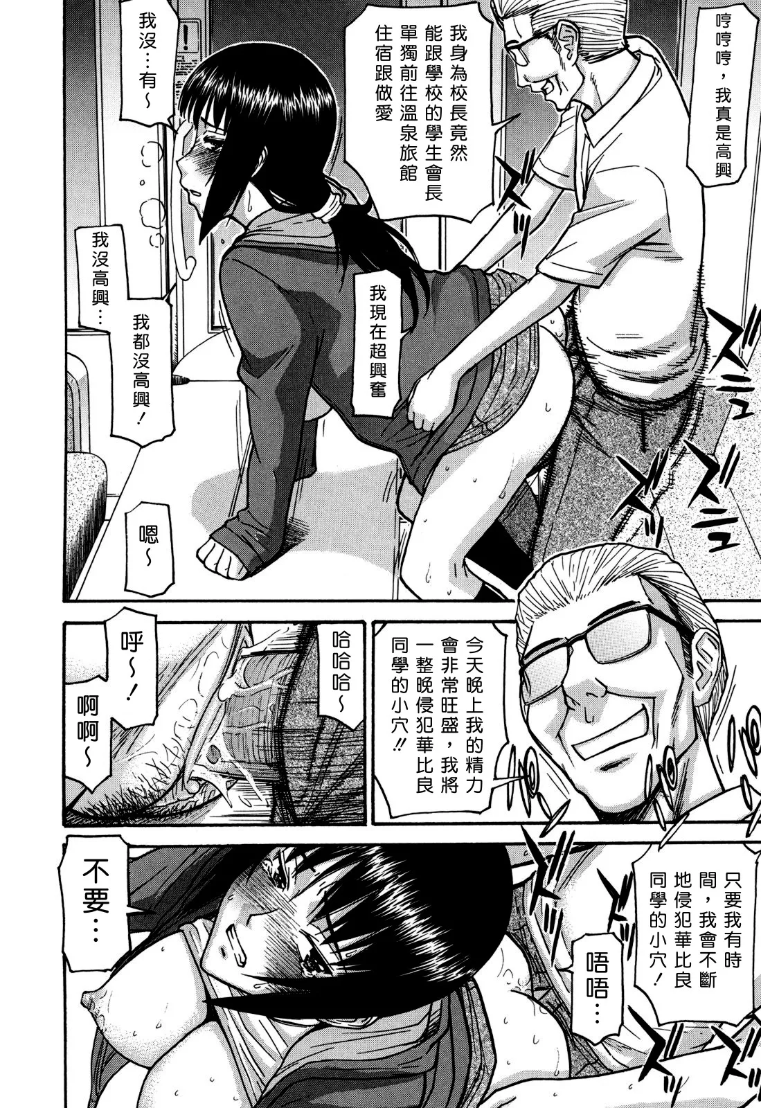 Camellia page 197 - rough translation tankoubon hentai manga - read online free