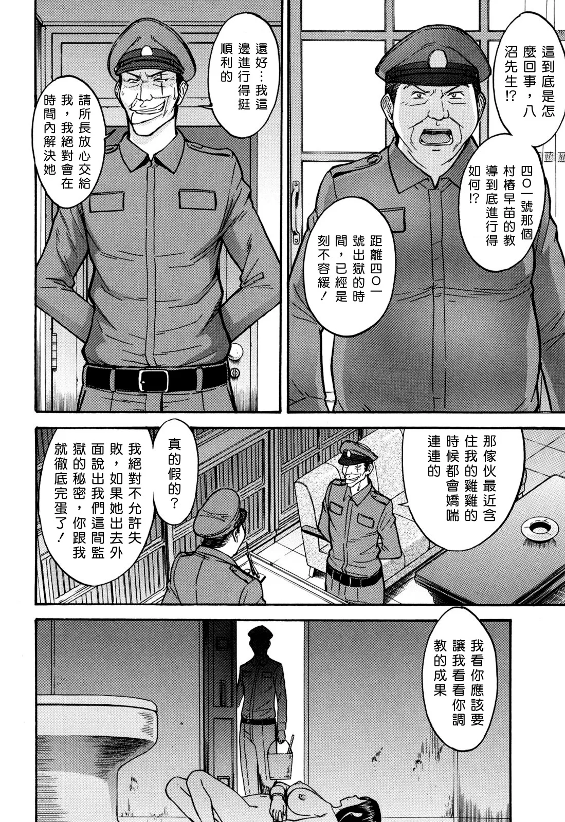 Camellia page 53 - rough translation tankoubon hentai manga - read online free