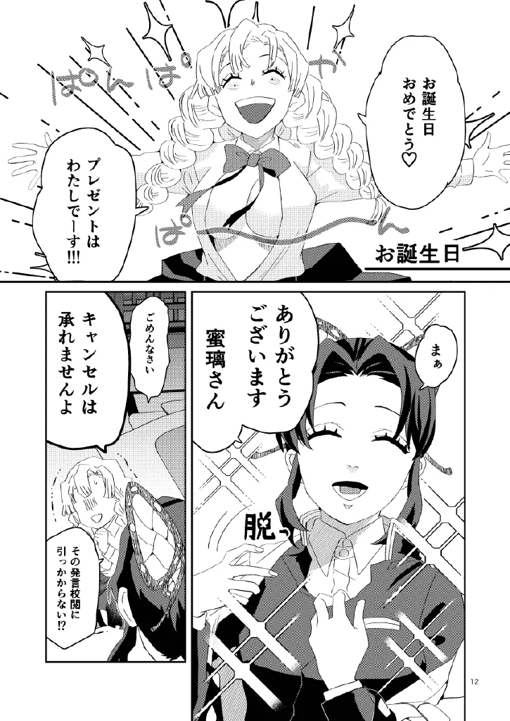 Web Reprint Collection 1 page 12 featuring shinobu kochou kimetsu no yaiba parody - futanari dickgirl on female hentai manga - read online free