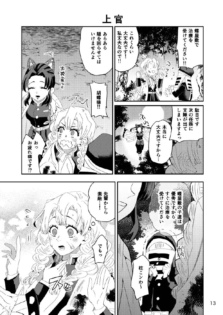 Web Reprint Collection 1 page 13 featuring shinobu kochou kimetsu no yaiba parody - futanari dickgirl on female hentai manga - read online free