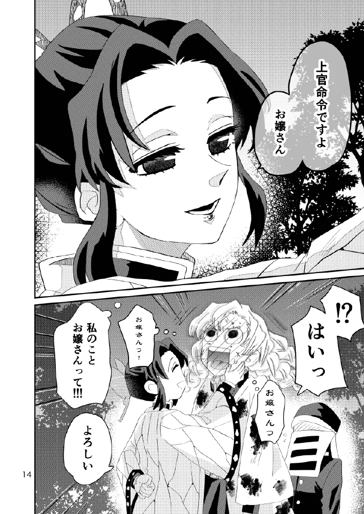 Web Reprint Collection 1 page 14 featuring shinobu kochou kimetsu no yaiba parody - futanari dickgirl on female hentai manga - read online free
