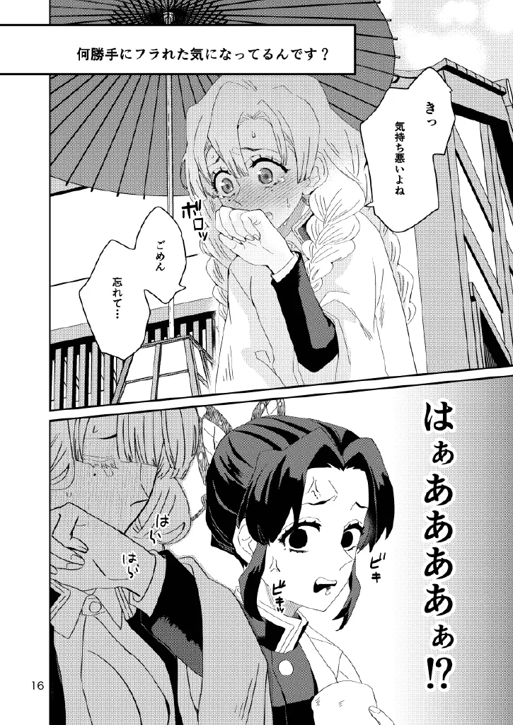 Web Reprint Collection 1 page 16 featuring shinobu kochou kimetsu no yaiba parody - futanari fingering hentai manga - read online free