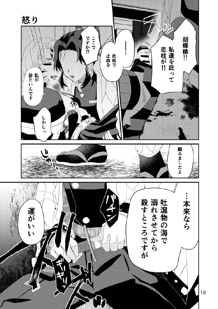 Web Reprint Collection 1 page 19 featuring shinobu kochou kimetsu no yaiba parody - futanari dickgirl on female hentai manga - read online free