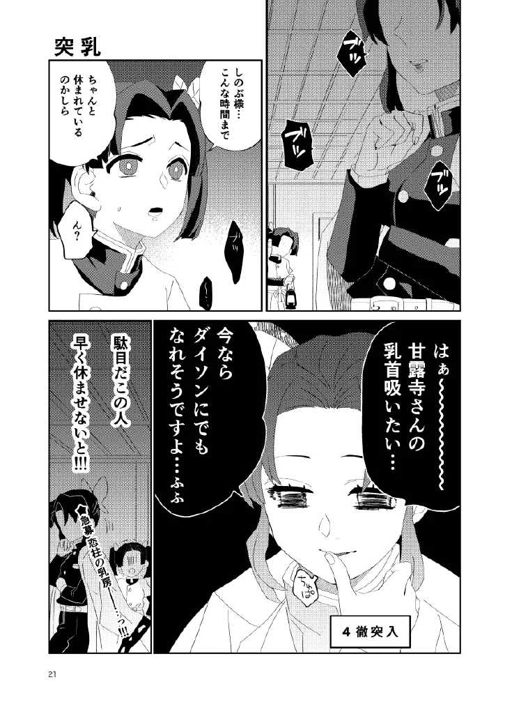 Web Reprint Collection 1 page 21 featuring shinobu kochou kimetsu no yaiba parody - futanari dickgirl on female hentai manga - read online free