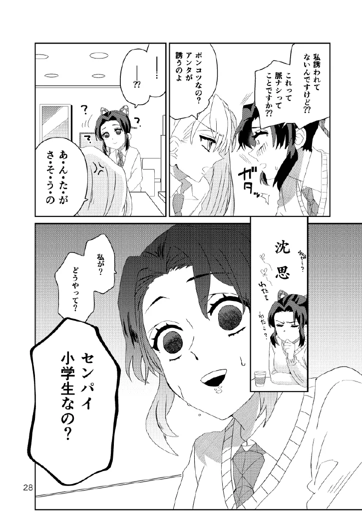 Web Reprint Collection 1 page 28 featuring shinobu kochou kimetsu no yaiba parody - futanari dickgirl on female hentai manga - read online free