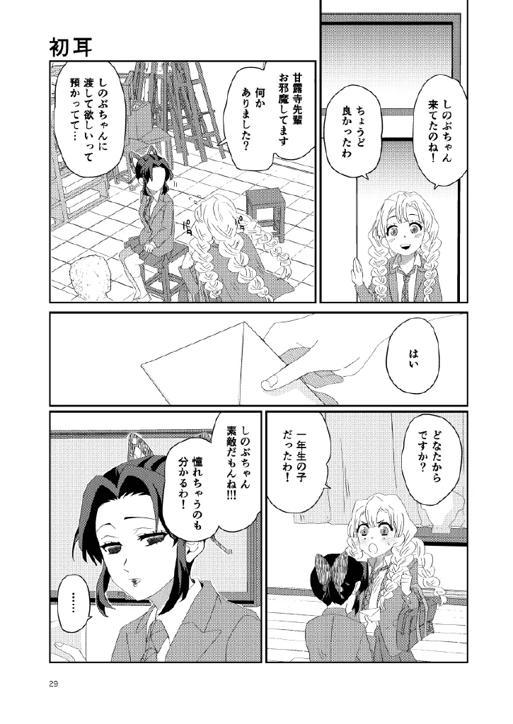 Web Reprint Collection 1 page 29 featuring shinobu kochou kimetsu no yaiba parody - futanari dickgirl on female hentai manga - read online free