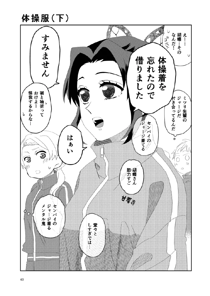 Web Reprint Collection 1 page 49 featuring shinobu kochou kimetsu no yaiba parody - futanari fingering hentai manga - read online free