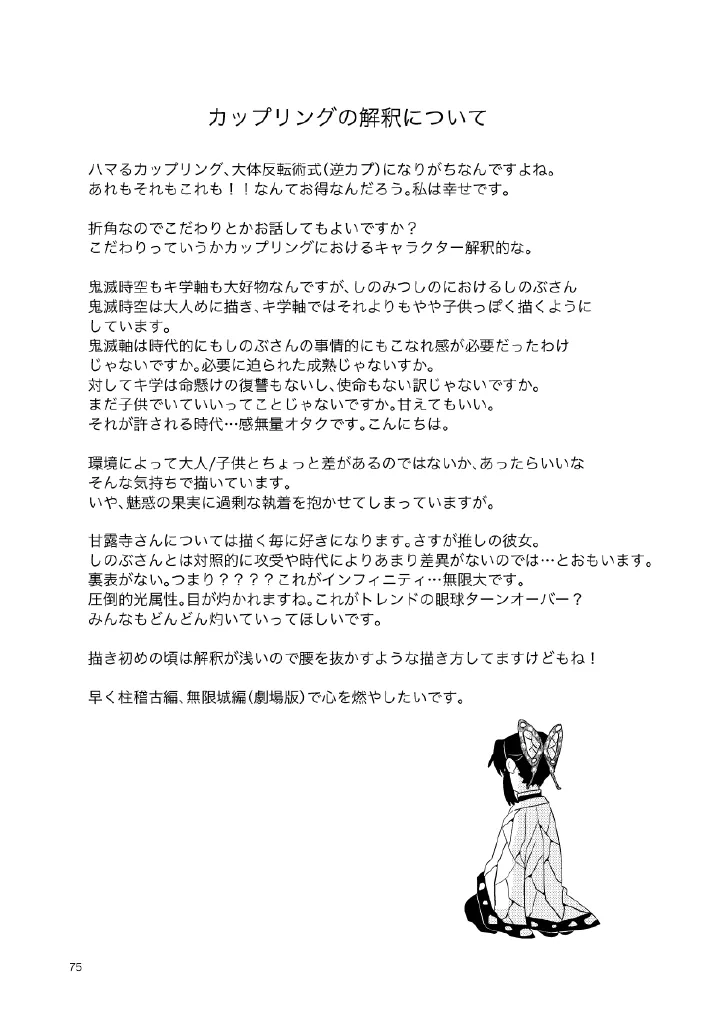 Web Reprint Collection 1 page 75 featuring shinobu kochou kimetsu no yaiba parody - futanari dickgirl on female hentai manga - read online free