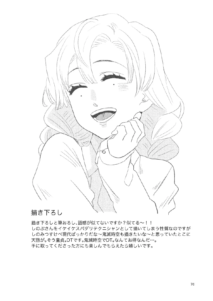 Web Reprint Collection 1 page 76 featuring shinobu kochou kimetsu no yaiba parody - futanari fingering hentai manga - read online free