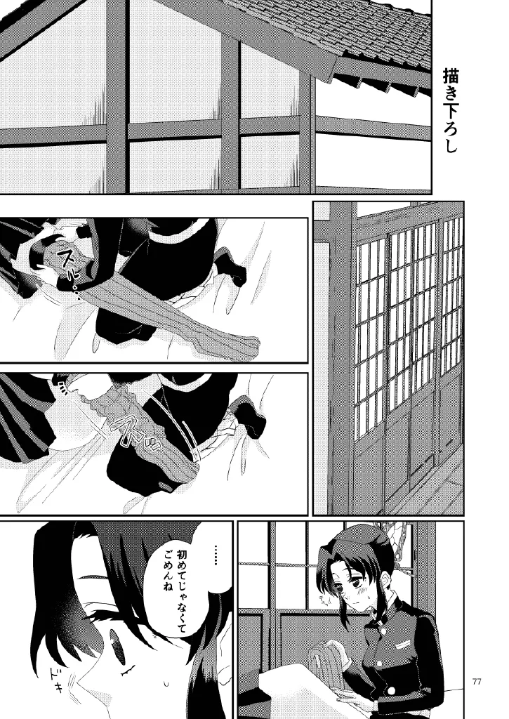 Web Reprint Collection 1 - Page 77