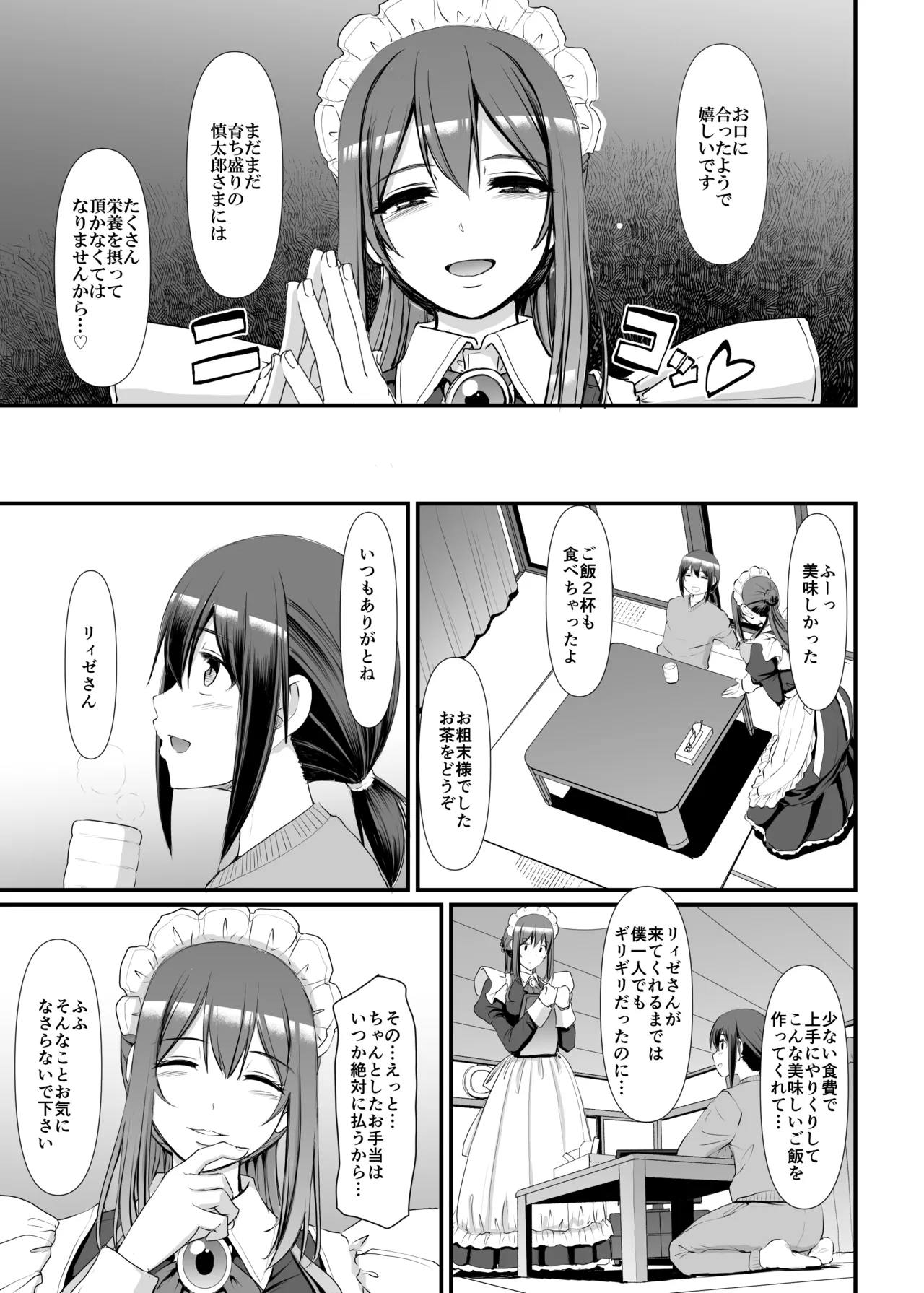 Amaama Succubus Maid Lise-san page 12 original parody - sole female sole male hentai manga - read online free